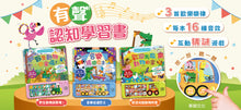 Load image into Gallery viewer, 聲音認知學習書:動物、野生動物、巴士