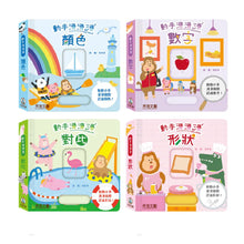 Load image into Gallery viewer, 動手滑滑滑:顏色、數字、形狀、對比