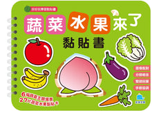 Load image into Gallery viewer, 好好玩學習黏貼書:蔬菜水果來了