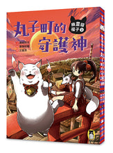 Load image into Gallery viewer, 預購--幽靈貓福子系列(全套三冊,加贈福子守護結界門把掛牌)