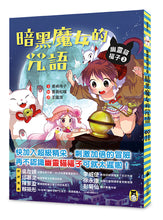 Load image into Gallery viewer, 預購--幽靈貓福子系列(全套三冊,加贈福子守護結界門把掛牌)