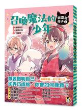 Load image into Gallery viewer, 預購--幽靈貓福子系列(全套三冊,加贈福子守護結界門把掛牌)