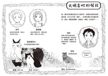 Load image into Gallery viewer, 預購--神奇貓町事件簿 系列 (全套2冊)