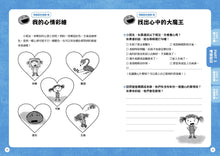 Load image into Gallery viewer, 孩子的情緒認知四部曲【我好無聊+我好不想說對不起+我好難過+我好擔心】