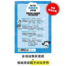 Load image into Gallery viewer, 孩子的情緒認知四部曲【我好無聊+我好不想說對不起+我好難過+我好擔心】