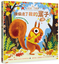 Load image into Gallery viewer, 森林動物的季節故事書:誰偷走了我的葉子?