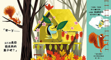 Load image into Gallery viewer, 森林動物的季節故事書:誰偷走了我的葉子?