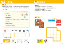 Load image into Gallery viewer, 京大益智遊戲博士專為兒童設計的動腦解謎