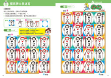 Load image into Gallery viewer, 京大益智遊戲博士專為兒童設計的動腦解謎