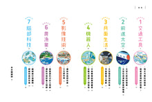 Load image into Gallery viewer, 未來工作圖鑑:1創造快樂的世界