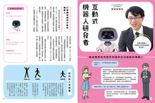 Load image into Gallery viewer, 未來工作圖鑑:1創造快樂的世界