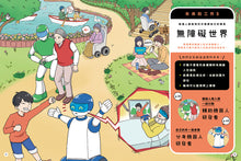 Load image into Gallery viewer, 未來工作圖鑑:2打造安心的日常