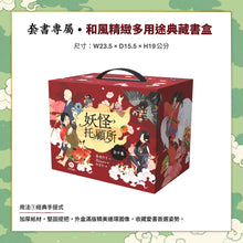 Load image into Gallery viewer, 妖怪托顧所 套書 (全套十冊)