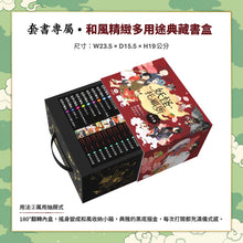 Load image into Gallery viewer, 妖怪托顧所 套書 (全套十冊)