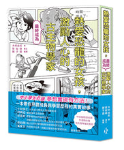 Load image into Gallery viewer, 熱愛恐龍的女孩,最終成為激勵人心的古生物學家!