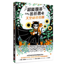 Load image into Gallery viewer, 超能凱蒂出任務 1-5