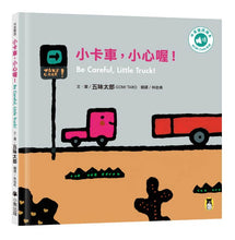Load image into Gallery viewer, 五味太郎:小心喔! (全套3冊)