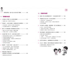 Load image into Gallery viewer, 教養的秘密:無效管教Out ,科學育兒 In,兒童發展專家王宏哲的新世代教養術