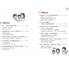 Load image into Gallery viewer, 教養的秘密:無效管教Out ,科學育兒 In,兒童發展專家王宏哲的新世代教養術