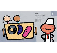 Load image into Gallery viewer, 五味太郎和孩子對話的繪本:遇到選擇時,你會怎麼做?