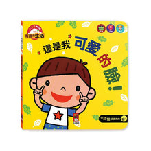 Load image into Gallery viewer, 我的互動學習翻翻書:這是我可愛的臉