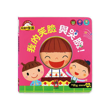 Load image into Gallery viewer, 我的互動學習翻翻書:我的笑臉與哭臉