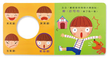Load image into Gallery viewer, 我的互動學習翻翻書:我的笑臉與哭臉