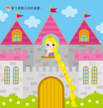 Load image into Gallery viewer, 讓大腦變聰明的剪紙遊戲:公主&動物 (全套兩冊)