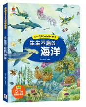 Load image into Gallery viewer, 我的STEAM翻翻書 系列