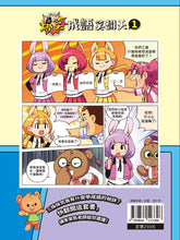 Load image into Gallery viewer, 爆笑成語笑翻天─1成語接龍