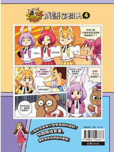 Load image into Gallery viewer, 爆笑成語笑翻天─4瘋狂猜成語