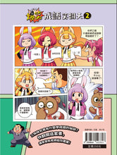 Load image into Gallery viewer, 爆笑成語笑翻天─2成語寫作