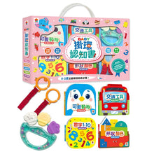 Load image into Gallery viewer, BABY掛環認知書