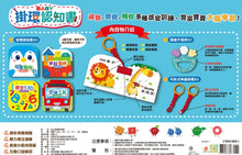 Load image into Gallery viewer, BABY掛環認知書