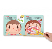 Load image into Gallery viewer, 好習慣互動遊戲書:刷牙 x 穿衣 x 洗澡 x 如廁
