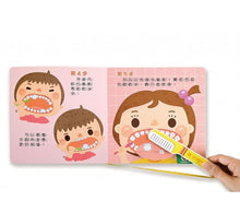Load image into Gallery viewer, 好習慣互動遊戲書:刷牙 x 穿衣 x 洗澡 x 如廁