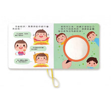 Load image into Gallery viewer, 好習慣互動遊戲書:刷牙 x 穿衣 x 洗澡 x 如廁