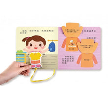 Load image into Gallery viewer, 好習慣互動遊戲書:刷牙 x 穿衣 x 洗澡 x 如廁