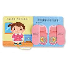 Load image into Gallery viewer, 好習慣互動遊戲書:刷牙 x 穿衣 x 洗澡 x 如廁