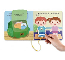 Load image into Gallery viewer, 好習慣互動遊戲書:刷牙 x 穿衣 x 洗澡 x 如廁