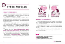 Load image into Gallery viewer, 媽媽發脾氣是很自然的事!父母的理性動怒情緒教養書