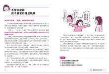 Load image into Gallery viewer, 媽媽發脾氣是很自然的事!父母的理性動怒情緒教養書