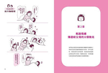Load image into Gallery viewer, 媽媽發脾氣是很自然的事!父母的理性動怒情緒教養書