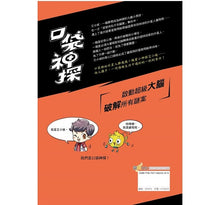 Load image into Gallery viewer, 口袋神探 1-音樂教室的神祕琴聲