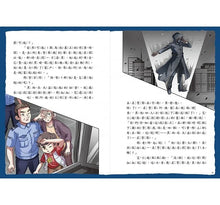 Load image into Gallery viewer, 口袋神探 4-漫畫家失約之謎