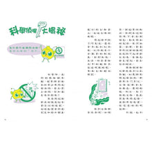 Load image into Gallery viewer, 口袋神探 4-漫畫家失約之謎