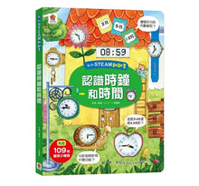 Load image into Gallery viewer, 我的STEAM翻翻書 系列