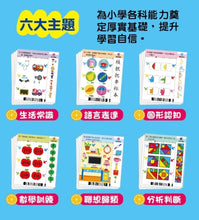 Load image into Gallery viewer, 忍者兔手指按按圖卡問答邏輯學習機