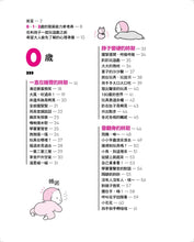 Load image into Gallery viewer, 0~2歲的寶寶遊戲圖鑑:玩出好情緒、集中力!