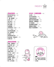 Load image into Gallery viewer, 0~2歲的寶寶遊戲圖鑑:玩出好情緒、集中力!